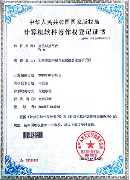 國家高新、中關村高新、ICP許可證以及近30多個軟著證書